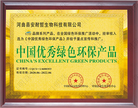 绿色环保产品