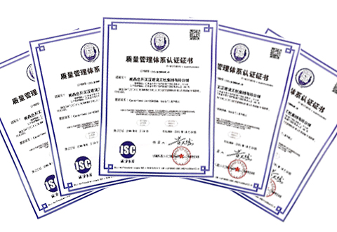 质量认证